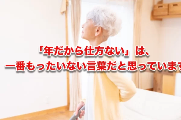 高齢者の坐骨神経痛、若い人と同じケアでは危ない─現場で気づいた「年齢による違い」